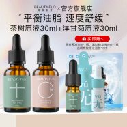 美丽加芬 洋甘菊原液精华小棕瓶精华液舒缓换季敏感脸部红 改善痘痘舒敏套装