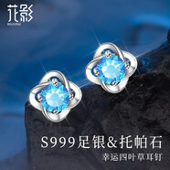 花影（HUAYING）轻奢莫桑石耳钉女士四叶草纯银耳饰首饰新年纪念日生日礼物女友 [托帕石+足银]四叶草耳钉+礼盒