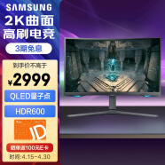 三星（SAMSUNG）32英寸 240Hz 2K 1000R曲面 HDR600 HDMI2.1 玄龙骑士 电竞显示器 S32BG654与S32BG650随机发货
