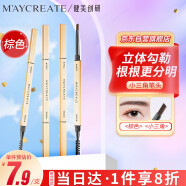 健美创研（M'AYCREATE）小金筷立体素描眉笔 极细三角眉笔顺滑持久棕色0.1g 防水防汗