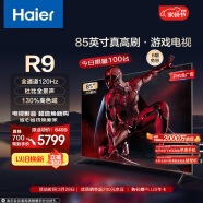 海尔（Haier）85R9 85英寸巨幕游戏电视全通道120Hz高刷4GB+64GB大内存4K超高清智能客厅液晶平板电视机以旧换新