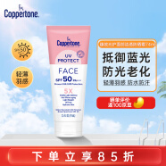 水宝宝（Coppertone）确美同户外游泳跑步军训防水防汗防蓝光面部清透霜 SPF50 74ML