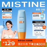 Mistine（蜜丝婷)小黄帽清透不油腻面部防晒霜乳90ml泰国进口 SPF50+户外