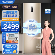 美菱(MELING)252升三门小冰箱家用风冷无霜双变频净味养鲜-32度速冻一级能效BCD-252WP3CX中门宽幅变温