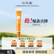 片仔癀祛痘膏 舒缓保湿清爽控油护肤品10g