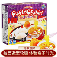 日本进口 嘉娜宝(Kracie)食玩糖 拉面造型32g/盒 进口糖果 休闲零食亲子游戏套装 儿童宝宝手工DIY可食