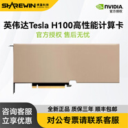 英伟达（NVIDIA）Tesla系列H100 /H800 80G PCIE人工智能深度学习 Deepseek大模型训练 数据推理服务器专业运算显卡 英伟达 H100 80G PCIE原版