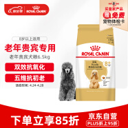 皇家狗粮 贵宾老年犬狗粮 犬粮 小型犬 PDA26通用粮 8岁以上 6.5KG