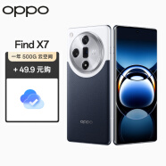OPPO Find X7 12GB+256GB 海阔天空 5.5G 拍照 AI手机【一年500G云服务套装】