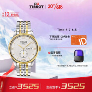天梭（TISSOT）瑞士手表 20周年款 力洛克系列腕表 机械男表T006.428.22.038.01