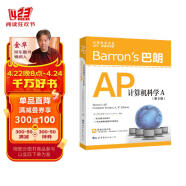 Barron's巴朗AP计算机科学A（第8版）