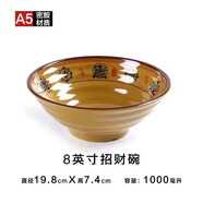 京婉密胺招财进宝面碗中式商用大碗塑料碗烩面拉面麻辣烫碗汤面米粉碗 A5消毒柜款-8英寸招财