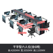 广州员工办公桌组合财务桌隔断2/4/6办公室办公家具电脑职员桌子 干字型六人位（含高柜+椅）