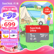 闪迪（SanDisk）1TB TF（MicroSD）存储卡 U1 C10 A1 高速移动版内存卡 读速150MB/s 广泛兼容