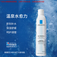 理肤泉（LA ROCHE-POSAY） 喷雾爽肤水舒缓调理大喷温泉水补水保湿舒缓敏感肌化妆水护肤品 温泉水喷雾300ml