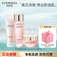 自然堂（CHANDO）美白淡斑套装烟酰胺娇颜嫩白水乳补水保湿提亮护肤品化妆品礼物 洁100+水115+霜50