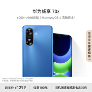 华为畅享 70z 6000mAh 长续航 HarmonyOS 4 流畅安全 星河蓝 256GB 鸿蒙智能手机HUAWEI