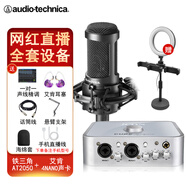 铁三角（Audio-technica） AT2050电容麦手机直播设备套装K歌大合唱主播录音话筒 配艾肯4nano 直播K歌喊麦声卡套餐