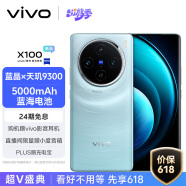 vivo X100 16GB+1TB 星迹蓝 蓝晶×天玑9300 5000mAh蓝海电池 蔡司超级长焦 120W双芯闪充 拍照 手机