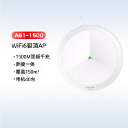 全国联保 Mini商用家用企业级无线AP吸顶式wifi6接入点 POE供电 A61-1500 Wifi6双频1500