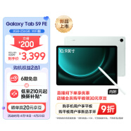 三星(SAMSUNG) S9 FE 2023款平板电脑 10.9英寸 8+256GBWIFI版护眼高清高亮度大屏IP68防水Spen 薄荷绿