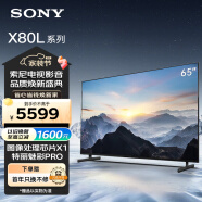 索尼（SONY）电视 65英寸4K HDR全面屏 专业画质芯片X1 杜比视界 广色域(X80K升级款)KD-65X80L 以旧换新