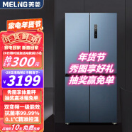美菱冰箱（MELING）520升 十字对开门冰箱一级能效0.1度风冷无霜冷藏冷冻双变频家用电冰箱 BCD-520WPCX压缩机10年免费包换