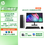 惠普（HP）战66 台式电脑主机（酷睿13代i5-13500 16G 512G+1T）21.45英寸显示器 WiFi 蓝牙 14核高性能CPU