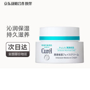 珂润(Curel) 干燥敏感肌 浸润保湿 补水乳液面霜女 保湿护肤面霜 40g/瓶 有效期至24年7月 标准