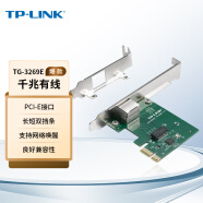 TP-LINK TG-3269E 千兆有线PCI-E网卡 内置有线网卡 千兆网口扩展 台式电脑自适应以太网卡