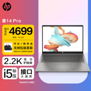 惠普HP 星14 Pro 14英寸高性能轻薄笔记本电脑(12代i5-12500H标压 16G 512G 2.2K高分屏 硬件 护眼)陨石灰