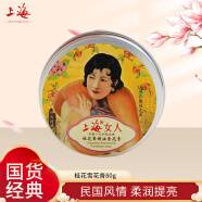 上海女人雪花膏补水保湿乳液面霜擦脸油身体乳老牌国货经典护肤品 桂花