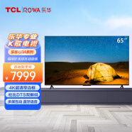 乐华（ROWA） 65U3A  65英寸4K超清HDR10杜比DTS双通道WIFI远场语音节能电视