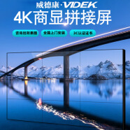 威德康 VIDEK 液晶拼接屏，拼接屏，LG 三星 拼接单元安防监控电视墙 无缝拼接4K大屏幕会议屏 黑色 46英寸国产 3.5mm