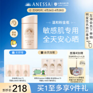 安热沙（Anessa）倍护防晒乳亲肤型60mL安耐晒敏感肌防水防汗粉金瓶