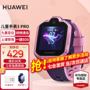 华为（HUAWEI）【咨询领神券】华为儿童电话手表3pro高清拍照视频通话4G全网通智能手表学生GPS定位男女孩超能版 星云粉—【电话卡+高清贴膜】