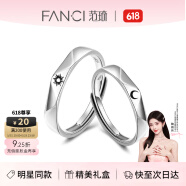 范琦（Fanci）鞠婧祎同款莫比乌斯恋爱频率对戒情侣戒指活口表白生日礼物送女友 日月之恋对戒