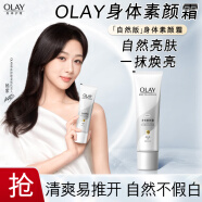 OLAY玉兰油璀璨精华身体素颜霜 自然版135g  身体乳保湿滋润 节日礼物