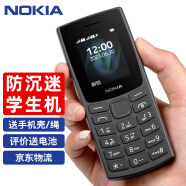 诺基亚（NOKIA）新105 2G 移动 黑色 老人老年手机 直板按键手机 学生备用功能机 超长待机 