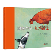 狗狗巴乔和红鸡露比