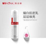 薇诺娜（WINONA）熊果苷透白保湿精华乳15g 提亮肤色补水保湿润肤