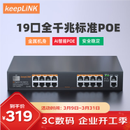 keepLINK 316GP全千兆18口POE交换机AI智能监控摄像头分离器交换器240W