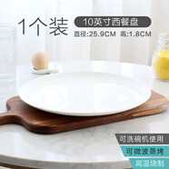 瓷侠客骨瓷西餐餐盘浅盘纯白家用碟子陶瓷酒店摆台餐具意面大盘子月光盘 10英寸西餐盘(1个装) 25.9cm