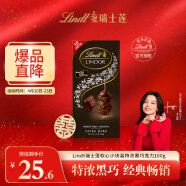 Lindt瑞士莲巧克力软心特浓黑巧克力100g进口儿童零食生日礼物女伴手礼