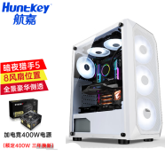 航嘉（Huntkey） 暗夜猎手5 电脑机箱台式DIY全侧透游戏水冷ATX大板背线机箱 暗夜猎手5-白色+电竞400W电源（额定400W）