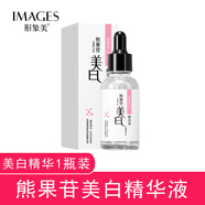 形象美（images）熊果苷精华液提亮小白瓶30ml面部精华烟酰胺原液补水保湿紧致 1瓶熊果苷
