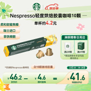 星巴克（Starbucks）Nespresso胶囊咖啡10颗 轻度烘焙瑞士进口黑咖啡 新老包装随机发