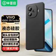 毕亚兹适用vivo iqooz9/z9turbo手机壳 VIVO IQOOZ9/Z9Turbo保护套 全包防摔液态硅胶磨砂软壳 JK669黑