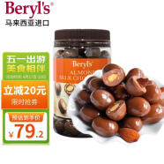 倍乐思（Beryl's）扁桃仁夹心牛奶巧克力豆380g 马来西亚进口休闲零食 生日礼物