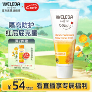 维蕾德（WELEDA）护臀膏婴儿臀部膏金盏花红屁屁霜宝宝护臀霜 新生儿屁屁乐75ml